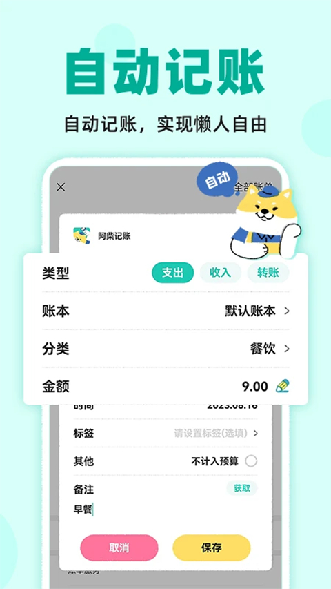 阿柴记账app 截图5