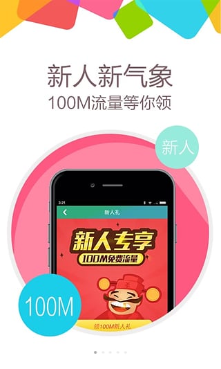 流量大爆炸app 截图1