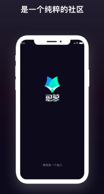 思慕交友app 截图3