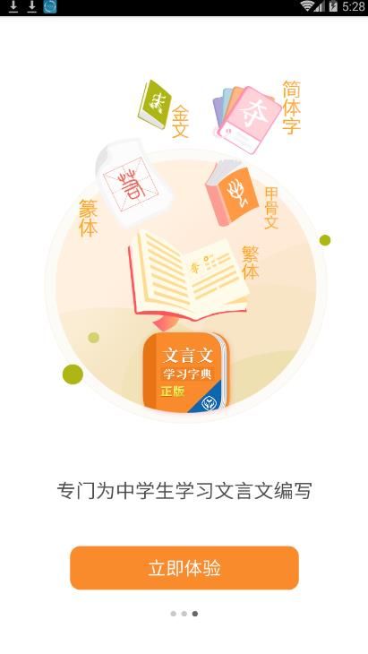 文言文学习字典app 截图2