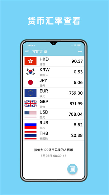 实时汇率查询 截图2