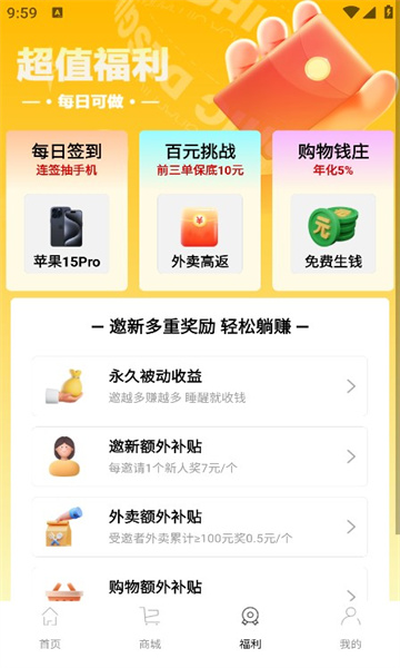 巨象优惠APP 1