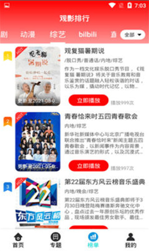 锤子追剧 截图4