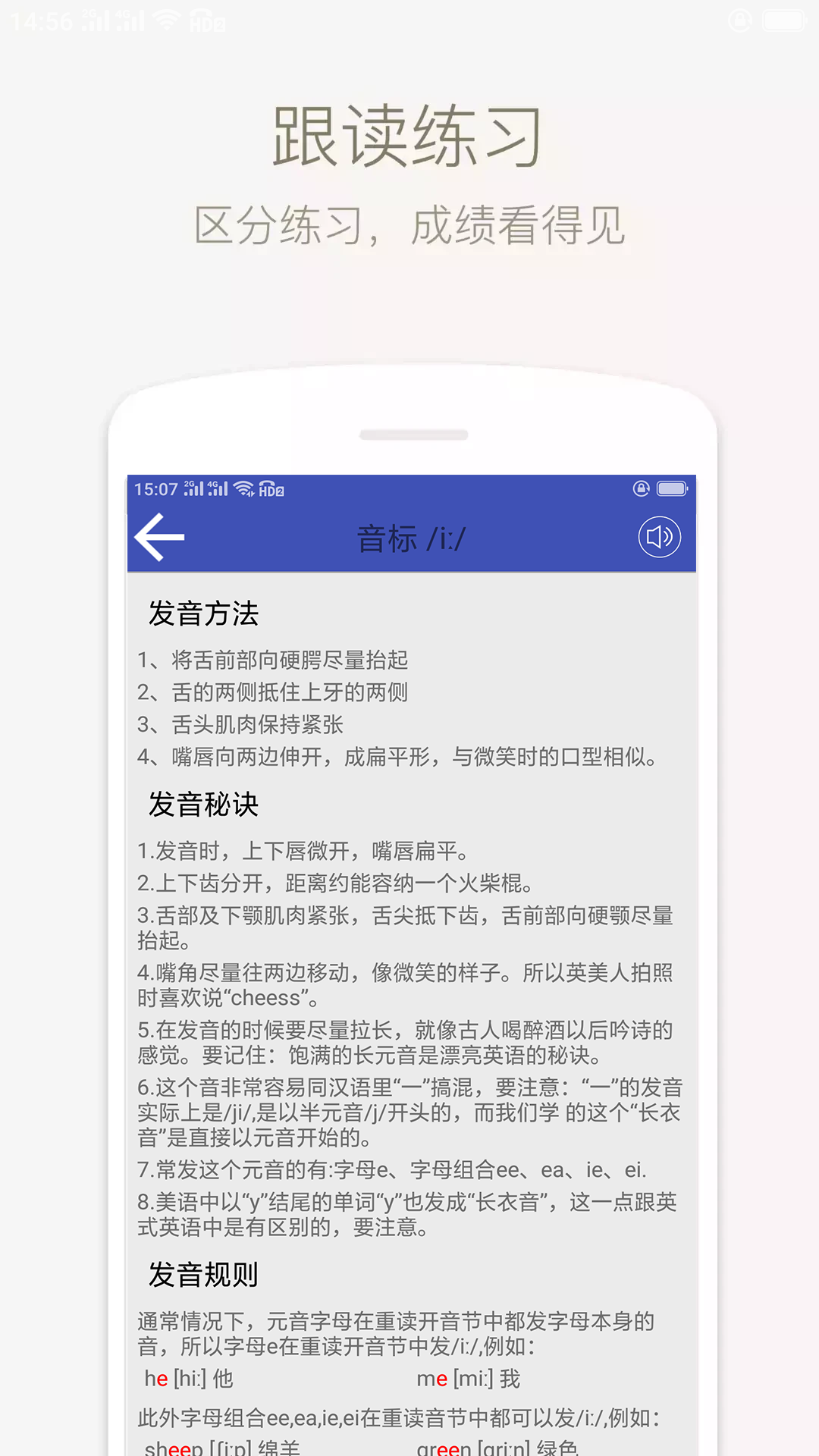 音标学堂 截图1