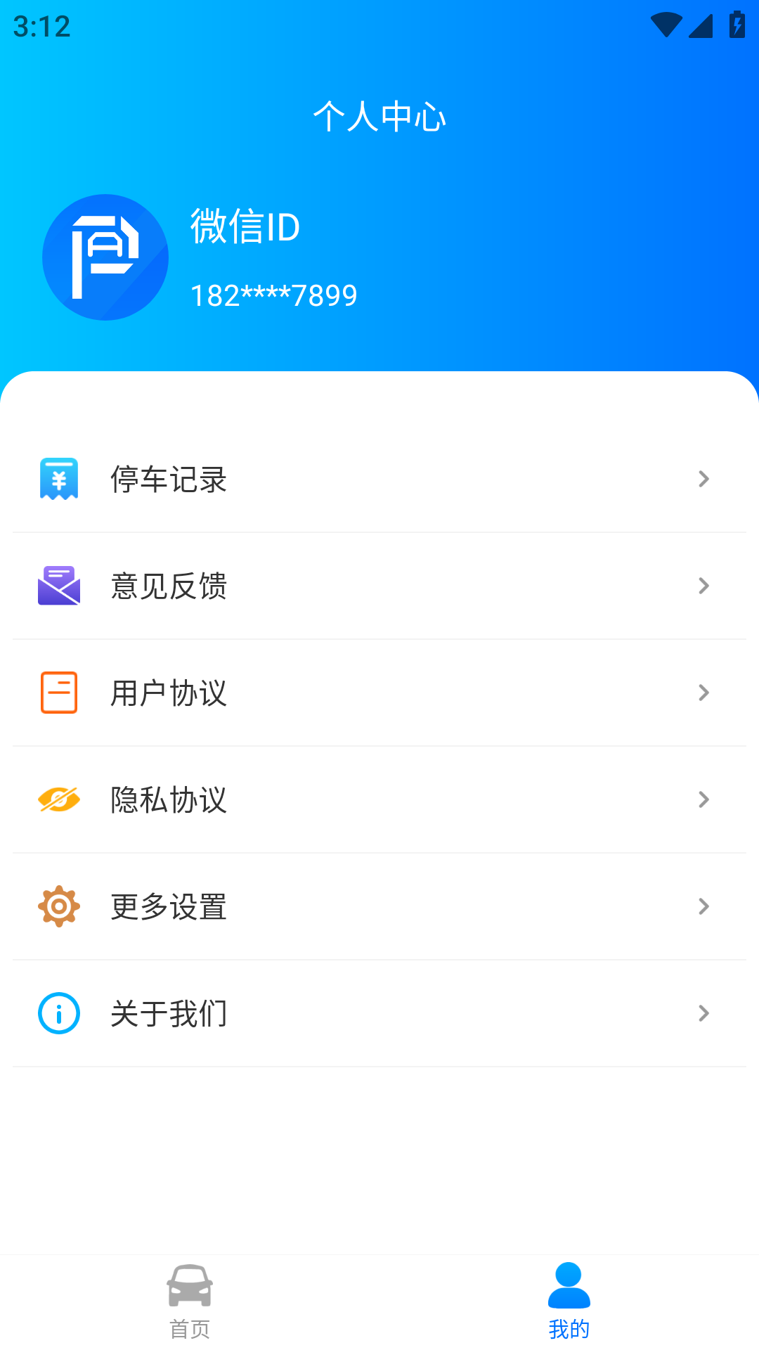 停无忧app 截图3