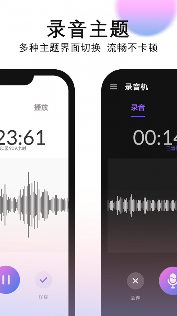 秀禾录音机APP 截图2