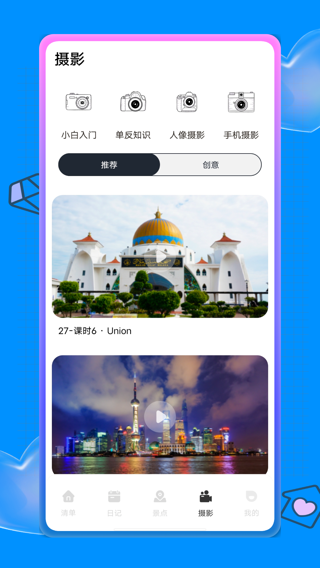 蚁丛旅游攻略app 截图3