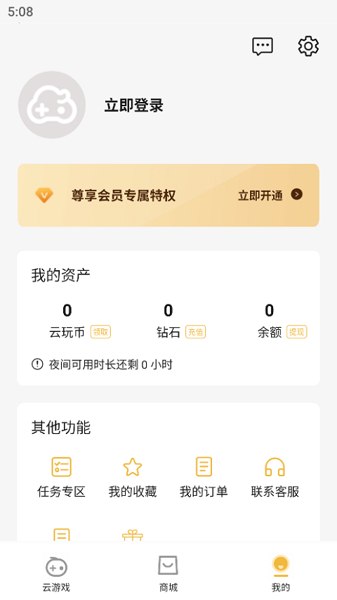 云即玩官方版 截图1