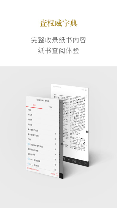 新华字典部首查字软件 截图1