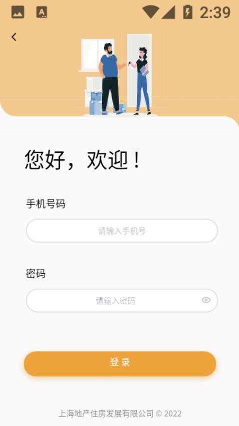 租住生活app 截图2