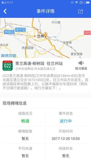 甘肃高速app 截图3