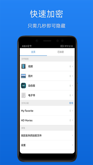 文件加密宝app  截图3