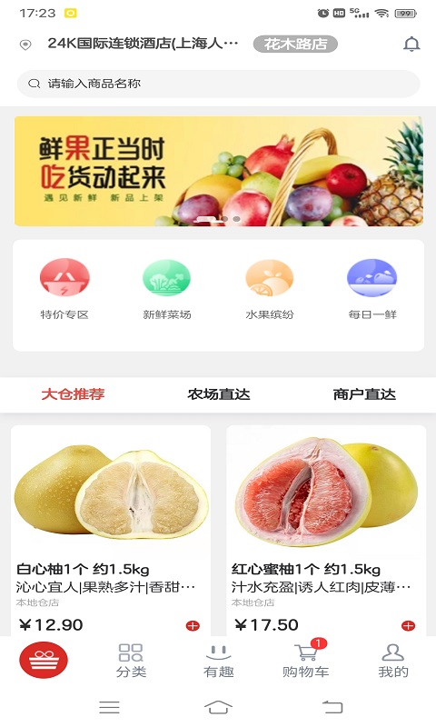 大仓购生鲜超市 截图3