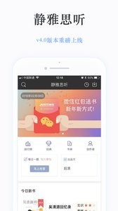 静雅思听 截图3