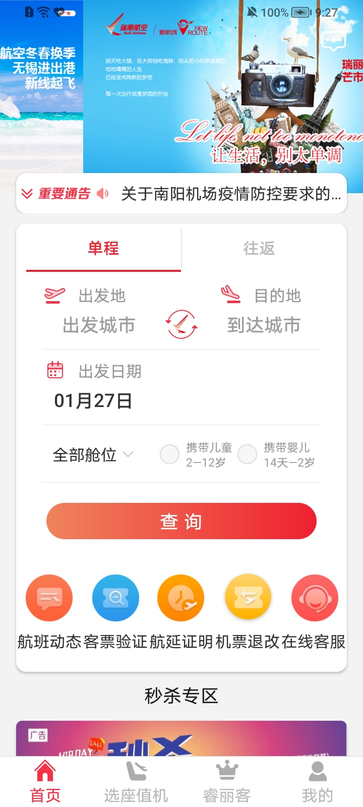 瑞航易行 截图1