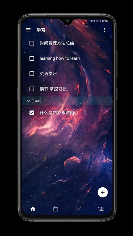 时之清单app 截图1