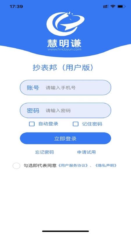 抄表邦app 截图5