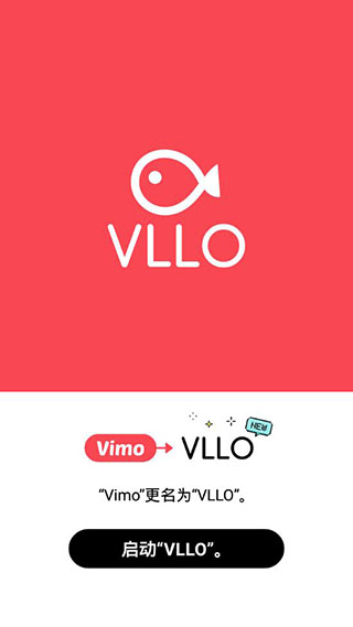 VLLO安卓版 截图4