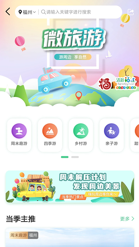 畅游八闽app 截图1
