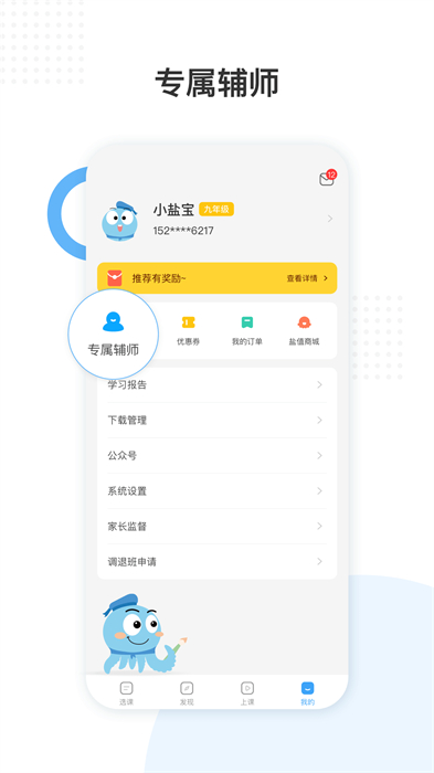 盐课堂辅导班 截图4