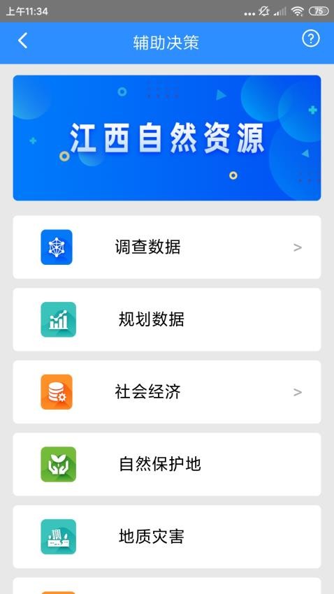 江西自然云app 截图3