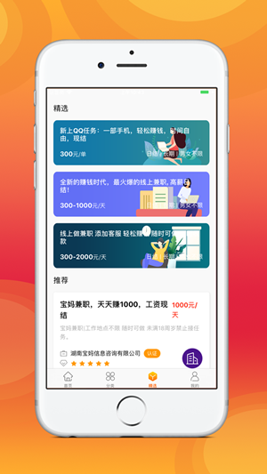 青澄兼职 截图2