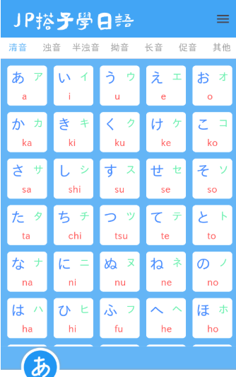 JP搭子学日语app最新 截图2