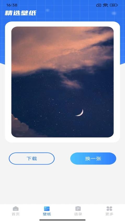 续航达人app 截图4