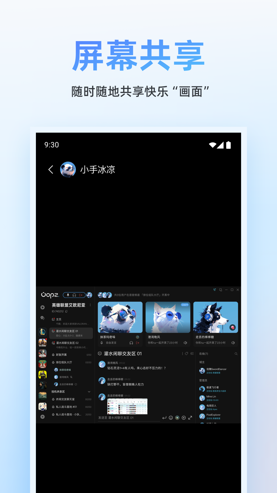 Oopz语音软件 截图2