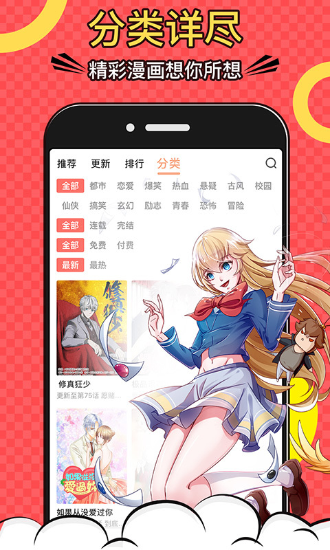 好看漫画 截图2