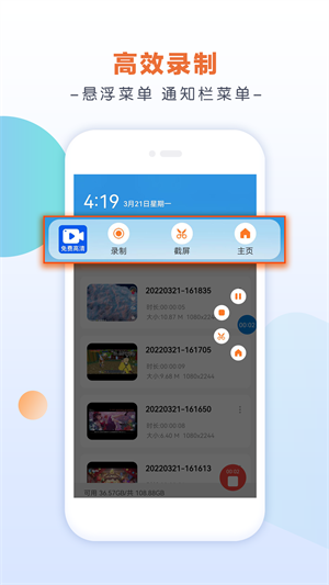 小白录屏app 截图2