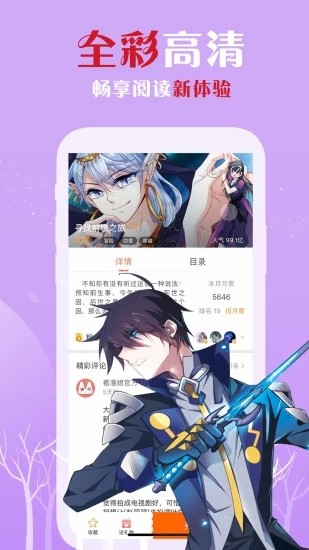 快读漫画大全 截图3