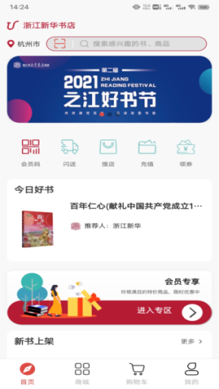 浙里有书app 截图3