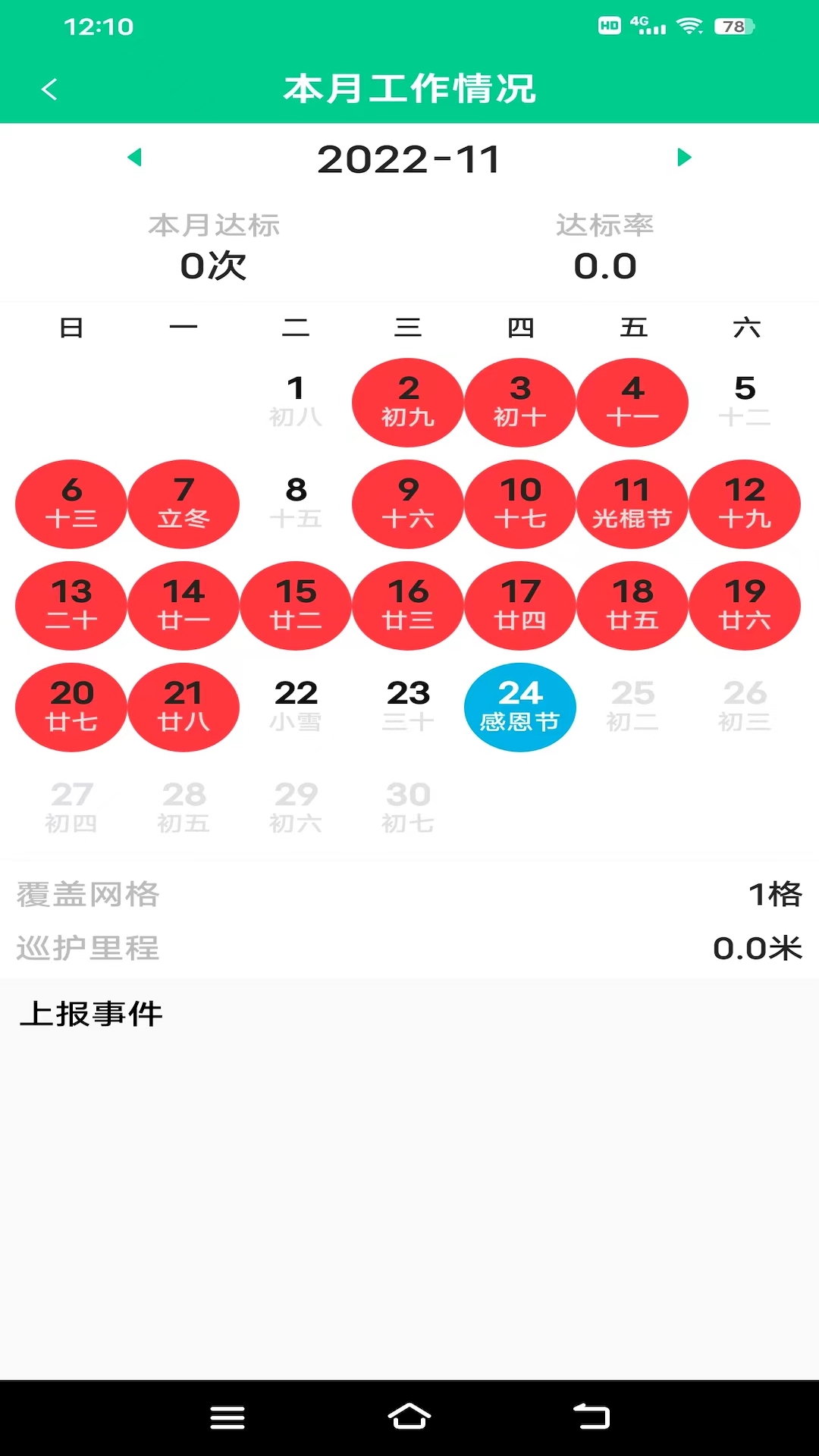 森林网格移动巡护app 截图3