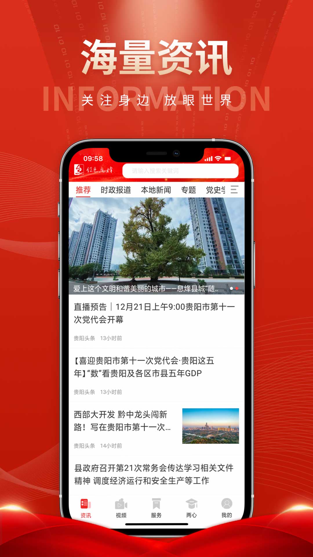 红色息烽app 截图1