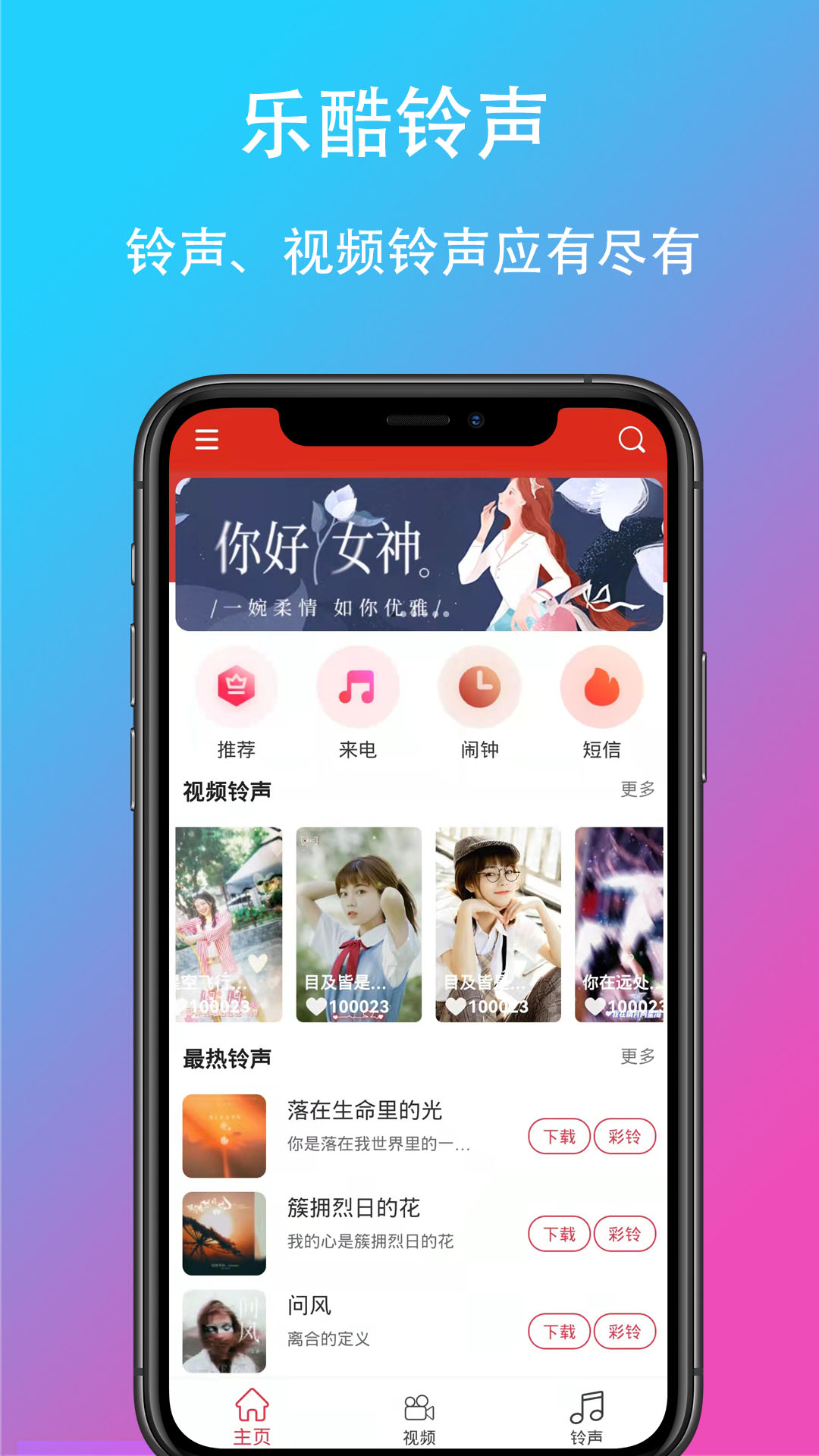 乐酷铃声软件 截图1