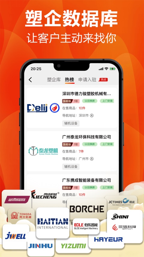 塑胶工业 截图3