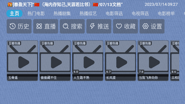 春盈天下盒子版app 截图2