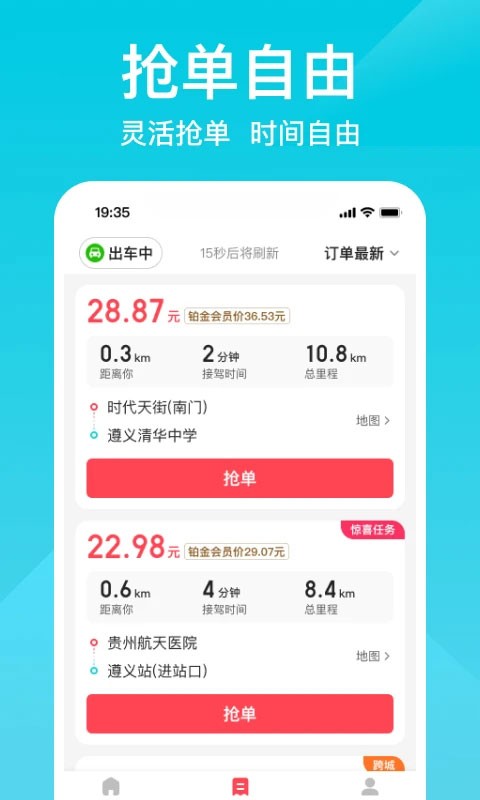 小拉出行司机端安卓版 截图3