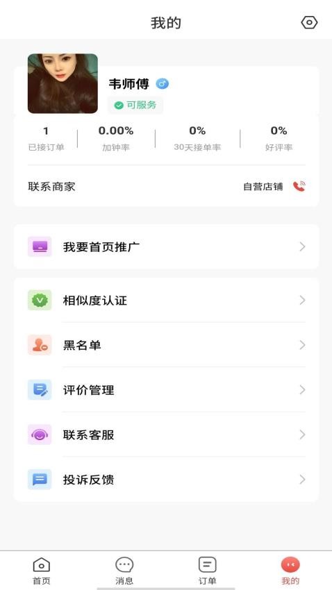 新娱康健技师手机版 截图1