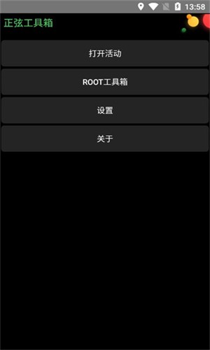 正弦工具箱官方版 截图3
