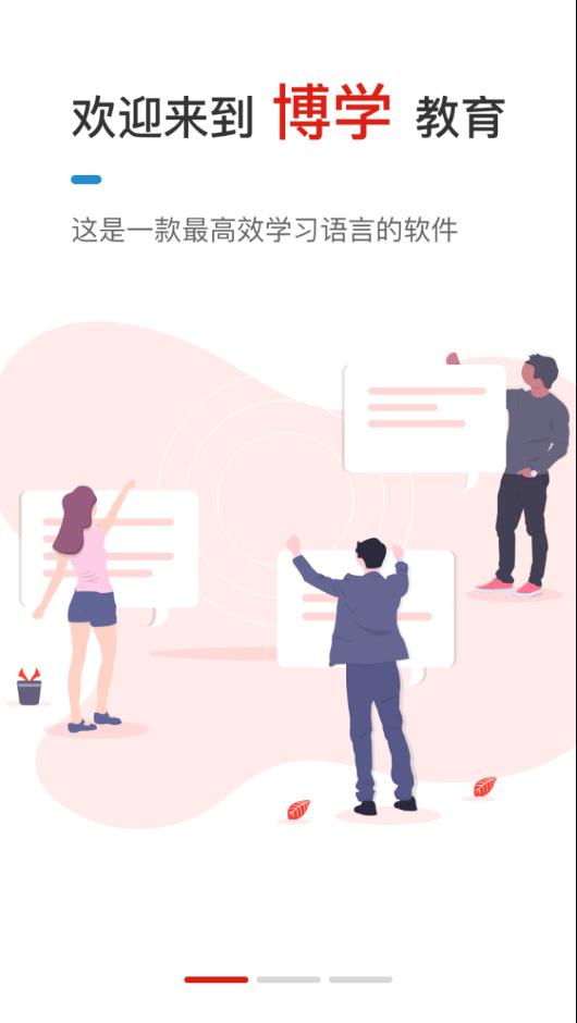 广州博学教育app 截图1