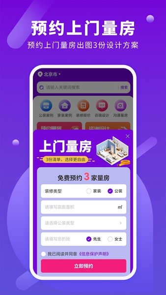 商铺装修设计app 截图1