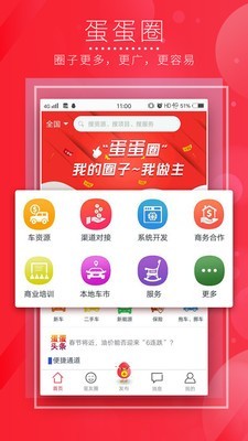 蛋圈手机版 截图3
