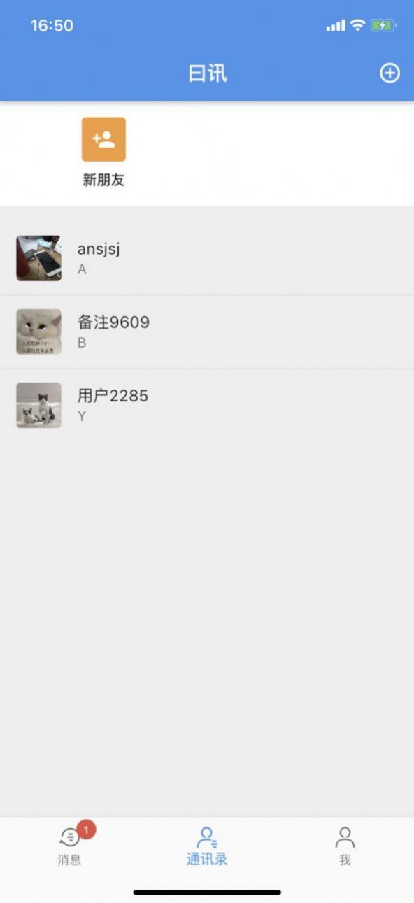 日讯app 截图3