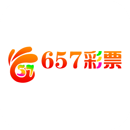 657彩票网官方版