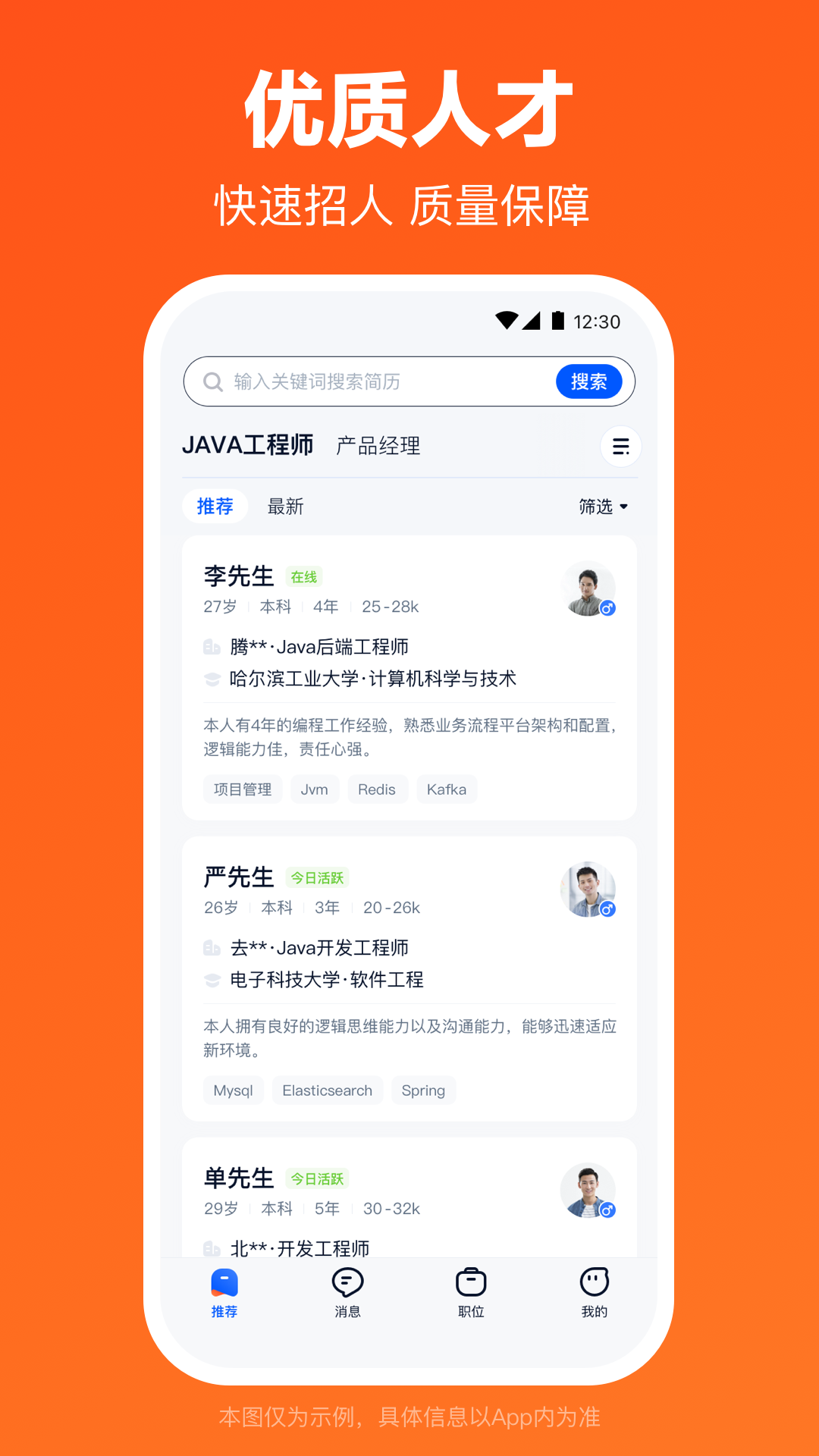 猎聘网招聘app 截图3