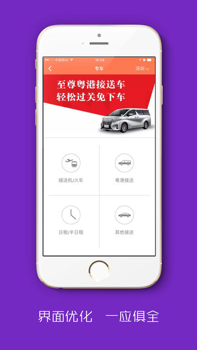 至尊用车 截图2