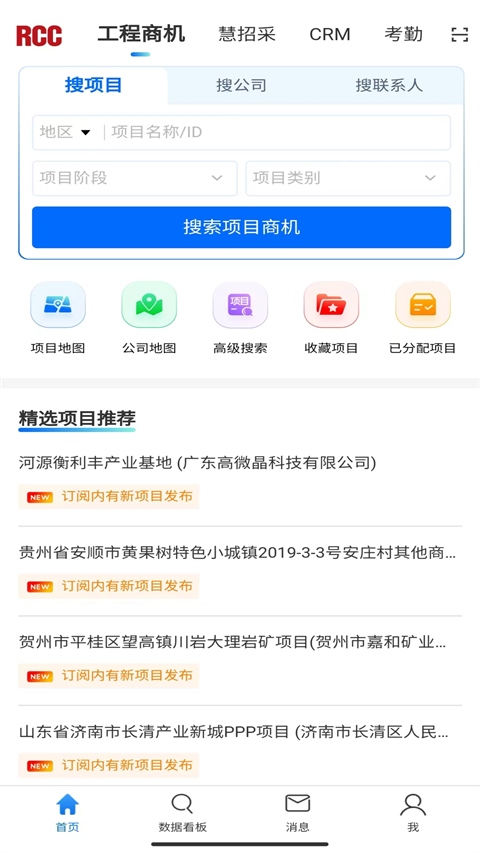 RCC工程招采手机版 截图2