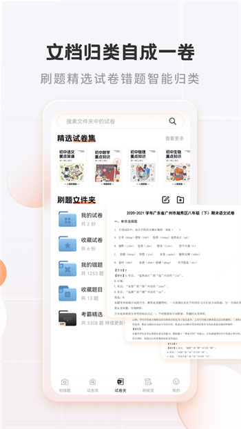 考霸错题本app 截图2